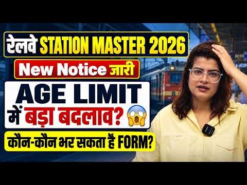 RRB Station Master Big Update 2026 | RRB Station Master New Vacancy 2026 | Station Master Age Change