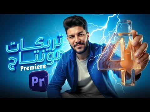 تريكات هتخليك حريف مونتاج مع ملف انتقالات بالساوند ايفيكت مجاناً