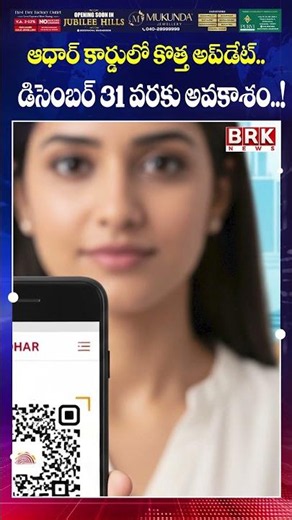 New Aadhaar Update: Don't Miss the December 31 Deadline! || @brknewsofficial