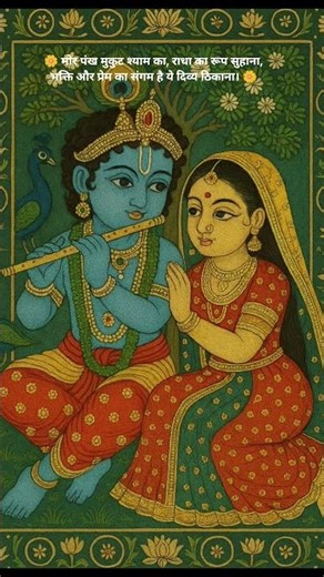 The Infinite Love Stories of Radha and Krishna #shorts #viral