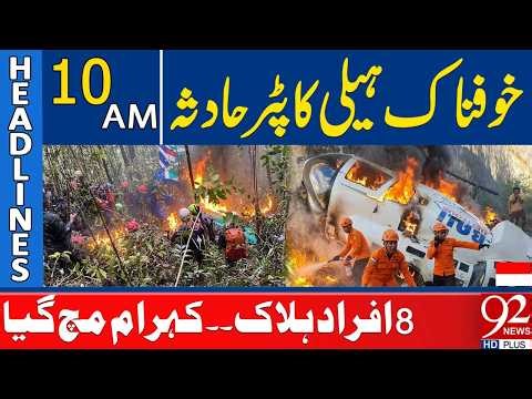 Deadly Helicopter Crash: 8 Killed in Horrific Accident | 10AM Headlines | 92NewsHD