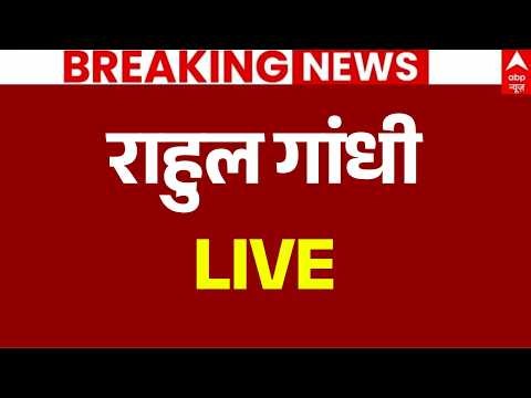 Rahul Gandhi LIVE: राहुल का सुप्रीम कोर्ट मार्च LIVE | Gyanesh Kumar | Congress Protest | Breaking