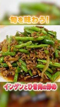 安いうちに食べて！旬のインゲンレシピ#いんげん #簡単レシピ #おかずレシピ #料理 #節約レシピ