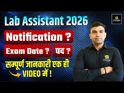 Lab Assistant 2026 I Lab Assistant Post ? I Notification? I Exam Date ? I Lab Assistant Latest News