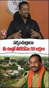 Central Govt Allot 55 Lakhs To Villages : MP Raghunandan Rao | V6 News