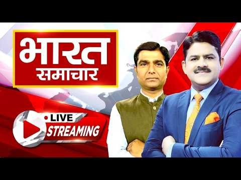 Bharat Samachar Live | Breaking News | देश प्रदेश की बड़ी खबरें | UP News | CM Yogi | Akhilesh Yadav