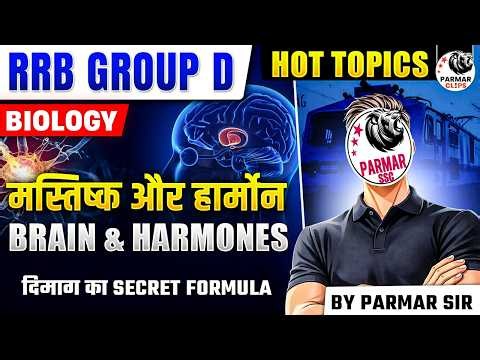 RRB GROUP D HOT TOPICS | BRAIN & HORMONES | PARMAR SIR