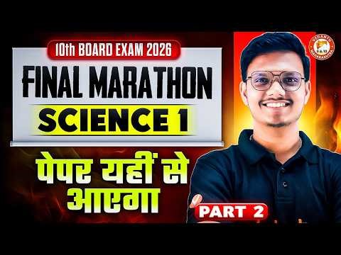 Complete Science 1 Class 10th Marathon Part 2 | Complete Class 10 Science 1 One Shot | Pravin Sir