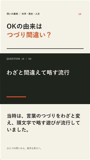 OKは「つづり間違い」から生まれた？