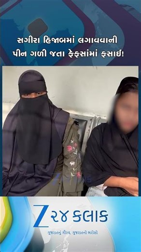 વડોદરા: મુંબઈથી આવેલી સગીરા પીન ગળી જતા પરિવાર ચિંતામાં,બ્રોન્કોસ્કોપી દ્વારા ફેંફસામાંથી પીનને કઢાઈ