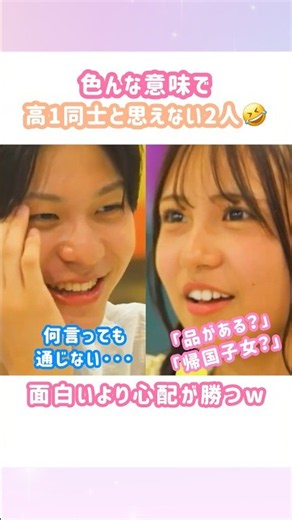 💘60万再生【今日好き】この2人の会話が面白過ぎたw/タカオ編/れお/あおい #shorts #恋愛 #abema #今日好き