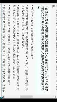 * 大津綾香氏の一連の変化が「本人の内面的な自律的成長」ではなく、「手痛い法的敗訴と弁護団の厳格な統制という強い外圧に適応した結果の実務的防衛策」であるという見立ての多角的な裏付けと構造分析