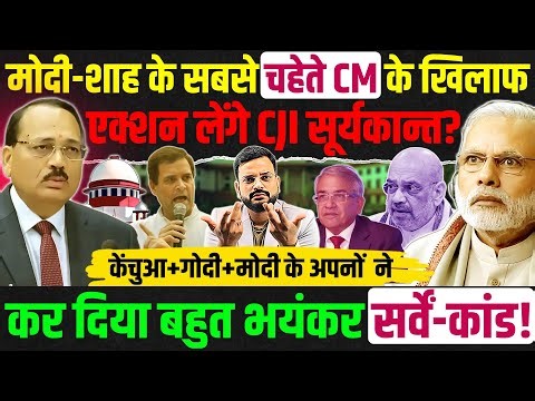 Will Supreme court chief justice CJI Suryakant take Action on Hemanta Vishva Sharma?