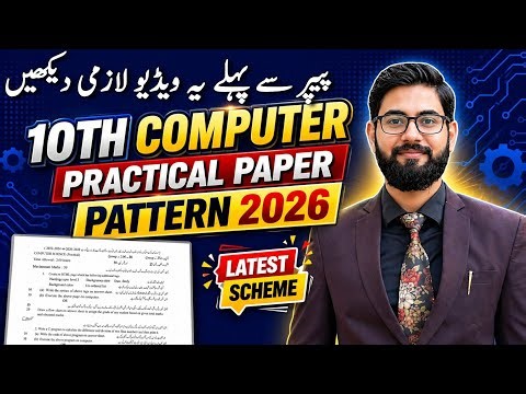 10th computer practical paper pattern 2026 | matric computer practical paper