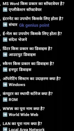 👉 Computer GK Questions | Top 10 Computer GK Quiz in Hindi | Competitive Exam Special👉 gk #gkindia