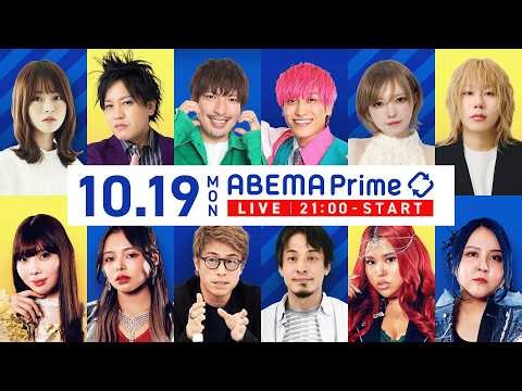 【アベマ同時配信中】「総理の“化粧発言” ノーメイク派と語る身だしなみ圧力」アベプラ｜10/19(月) 21:00〜