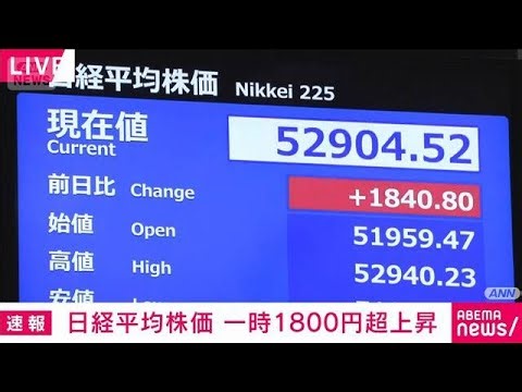 日経平均株価 上げ幅1800円超 5営業日ぶりに大幅反発 イラン情勢収束を期待(2026年4月1日)