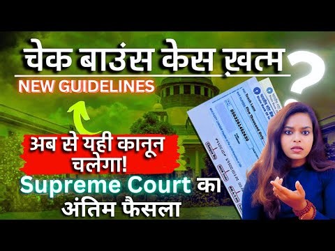 CHEQUE BOUNCE : Supreme Court Finally Clears the Biggest Confusion! 😱 Security Cheque