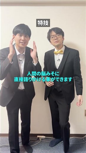 特技 #お笑い #コント #テレパシー
