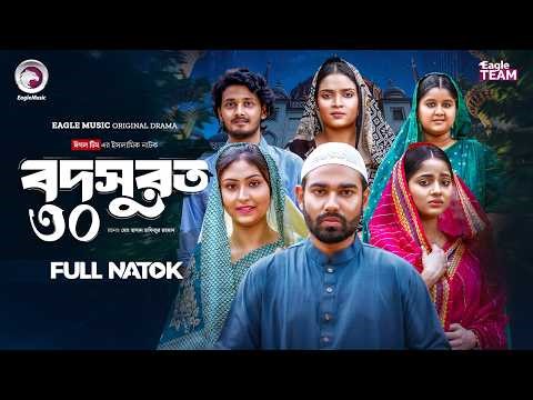 Bodsurot 30 | বদসুরত ৩০ (Full Natok) Eagle Team | Sarwar Kiron | Kotha Islam | New Natok 2026