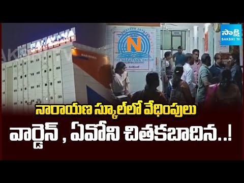 Students Harassment at Narayana Boys High School || Warden and AO || @SakshiTV