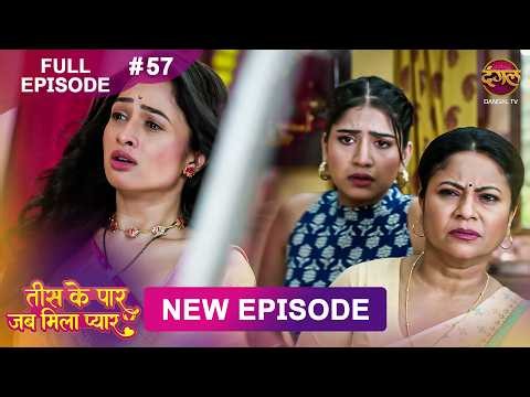 Tees Ke Paar Jab Mila Pyaar | Full Episode 57 | 15 July 2026 | Full HD #Newepisode | Dangal TV