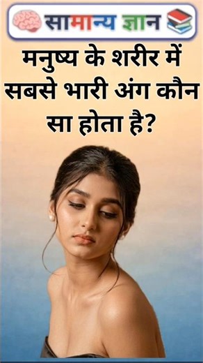 Top 50 ✍️ IAS Question 🔥💯🥰 || GK Question and Answer | #fact #gkfacts #gkinhindi