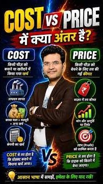Cost vs Price | Cost और Price में क्या अंतर है? | English Vocabulary Explained | Spoken English