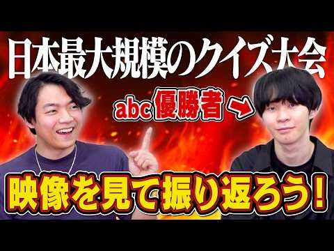 【伊沢と語る】超デカい規模のクイズ大会abcを優勝者と振り返ろう！【WHAT2023ファイナリスト】