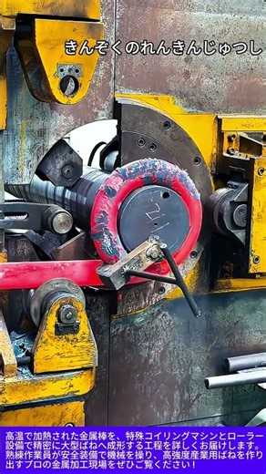 大型金属ばねの製造工程 #作業員 #工程 #ばね製造 #金属加工 #重工業