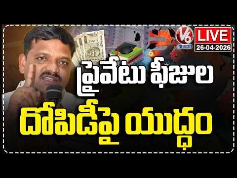 LIVE : Huge Protest at Indira Park Demanding Implementation of Right to Education Act 2009 | V6 News