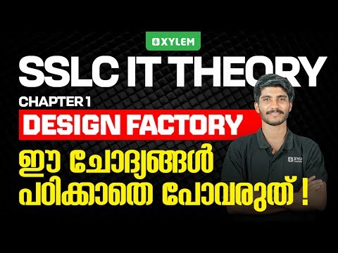 SSLC IT | Important Theory Questions Chapter 1 - Design Factory ഈ ചോദ്യങ്ങൾ പഠിക്കാതെ പോവരുത്...
