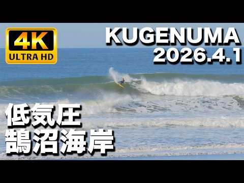 湘南鵠沼海岸 低気圧サーフィン 2026年4月1日(水)06:50〜07:50
