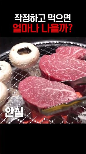 남자 6명 소고기 먹고 얼마 나올까??