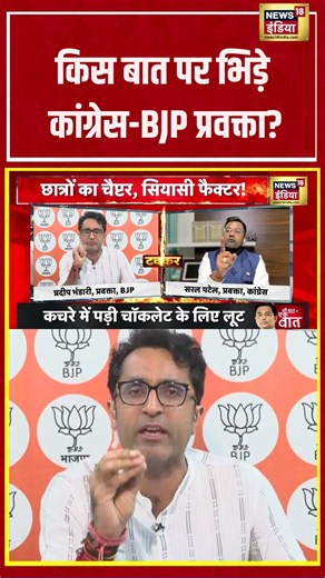 Aar Paar With Amish Devgan:किस बात पर भिड़े कांग्रेस BJP प्रवक्ता? #congress #bjp #debate