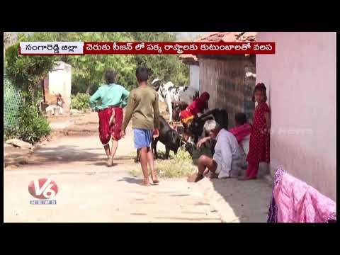 Migration on the Rise in Narayankhed Due to Lack of Employment | Sangareddy | V6 News