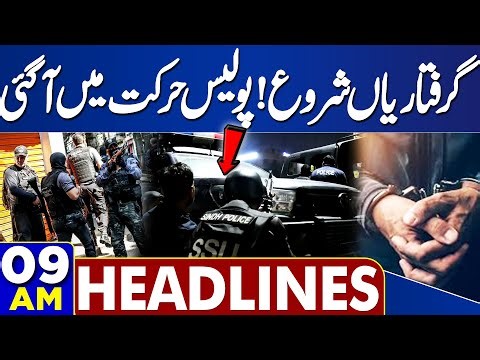 Arrest Begin | PIA Privatized Successfully | Pak Army Retaliates | Imran Khan | 9AM Dunya Headlines