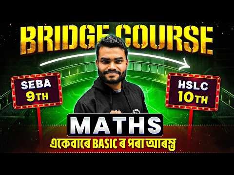 SEBA Class 9 to HSLC 10 Maths Bridge Course 🔢 Assam Board ছাত্ৰ ছাত্ৰীৰ বাবে Matric ত গণিত #pwassam