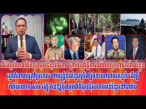 ❤️Mr. Muong Nareth Live Talk Show | Khmer News | 21/04/2026 | Reachsey Krav Srok