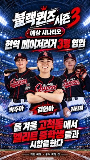 블랙퀸즈 시즌3 예상 시나리오