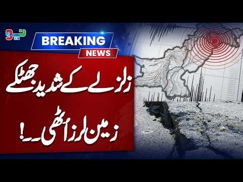 Massive Earthquake hit Pakistan | Breaking News | NEO News