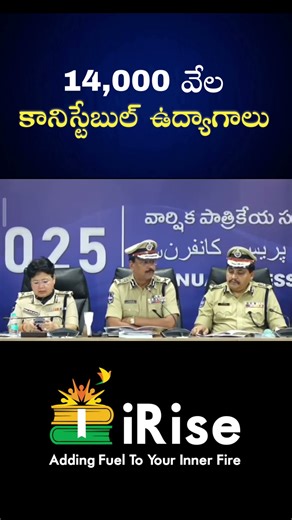 14,000 వేల కానిస్టేబుల్ ఉద్యాగాలు #siconstables #si_pcofflineclasses