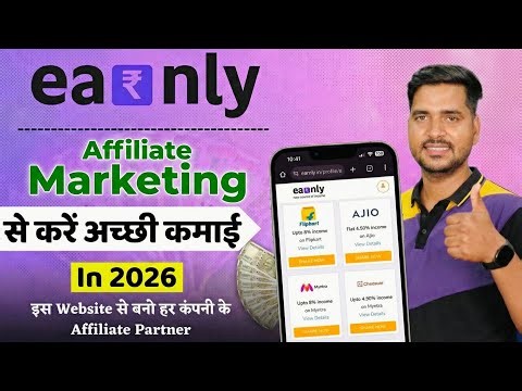 How To Earnly Affiliate Marketing Online | Earnly Affiliate Marketing Kaise Kaam Karta Hai