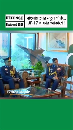 Major Shift in Bangladesh Air Defense | New Signals Around JF-17 Thunder