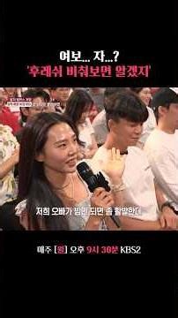 활발한 내 남편 #말자쇼 | KBS 260615 방송