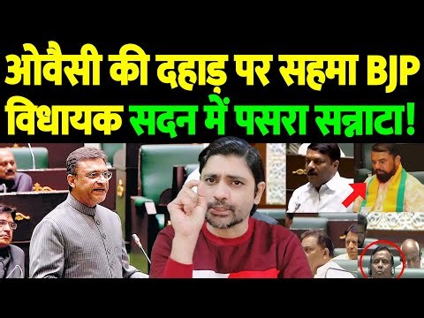 ओवैसी की दहाड़ पर सहमा BJP विधायक, सदन में पसरा सन्नाटा ! | The Live TV |