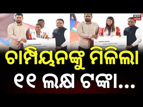 Asian Games Gold Medalists Honoured in Odisha |CM Felicitates Men’s & Women’s Hockey Teams |OdiaNews
