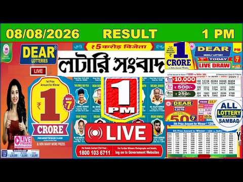Dear Vision Morning 1 PM Lottery Live Result | Lottery Sambad Live 08/08/26 | Nagaland Lottery Live