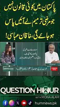 Shahid Khaqan Abbasi’s Strong Remarks on Amendments| Hum News | Pakistan