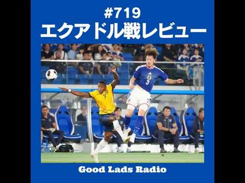 #719 【エクアドル戦レビュー】それなりに「おもろい」一戦／MVP級の守備を見せた瀬古歩夢と海舟・碧の強固なボランチ／谷村海那のスタメン挑戦と伊東純也の「巧さ」／次戦ニュージーランド戦へ